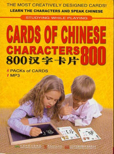 《800汉字卡片》